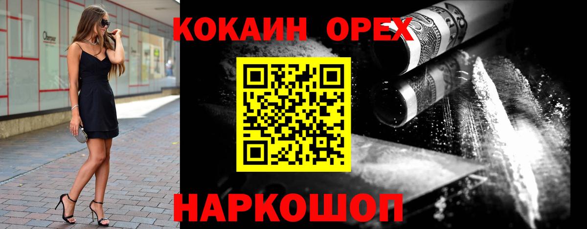 Кокаин 97%  Вход с VPN  Cocaine  даркнет сайт  Вятские Поляны 