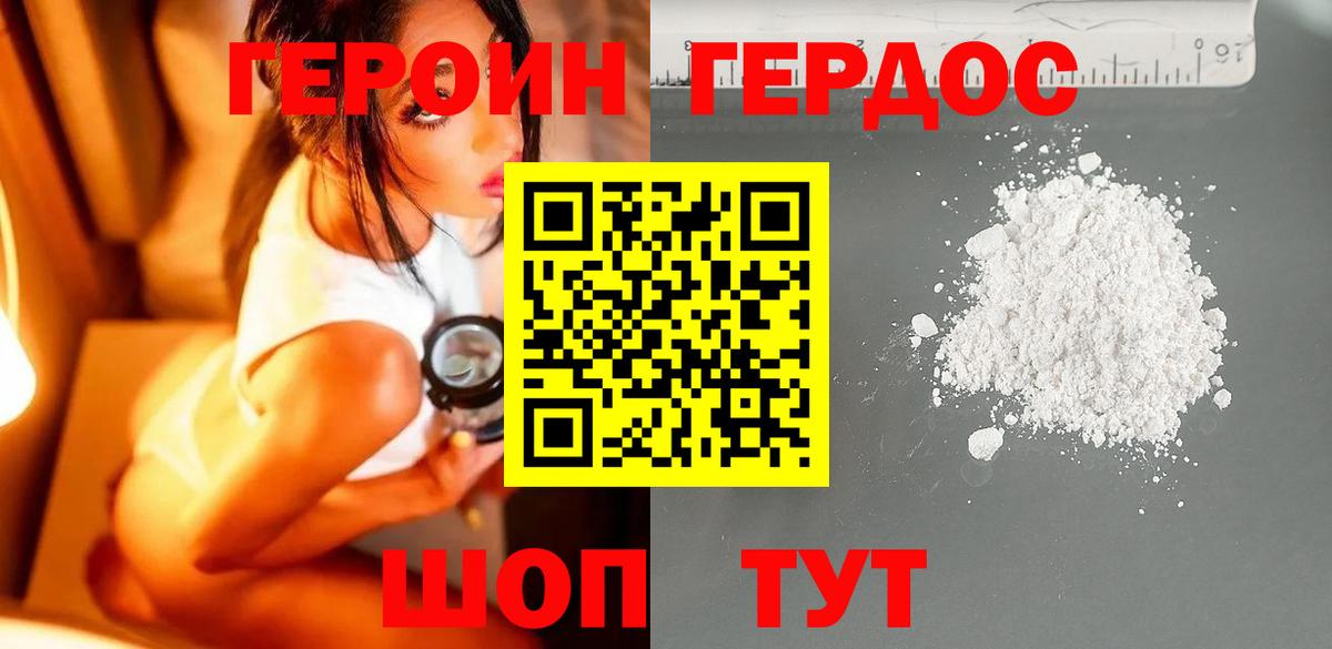 Героин Heroin Вятские Поляны