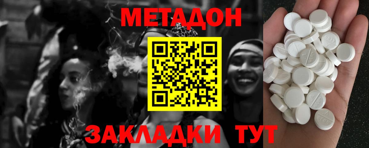 Метадон methadone Вятские Поляны